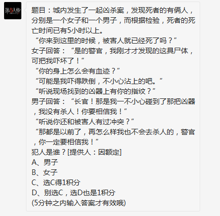 城内发生了一起凶杀案，发现死者的有俩人，分别是一个女子和一个男子