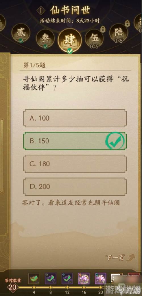 神仙道3仙书问世第四天答案,神仙道3资讯-宠物技能解锁与培养建议