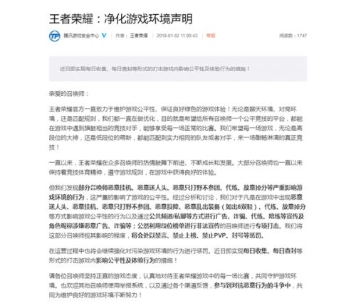 王者荣耀全新惩罚系统 持续打野/乱出装备等均严惩