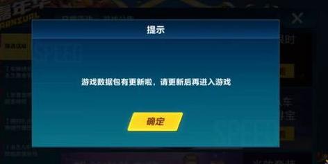 qq飞车手游游戏数据包更新失败怎么办 游戏数据包更新异常解决方法