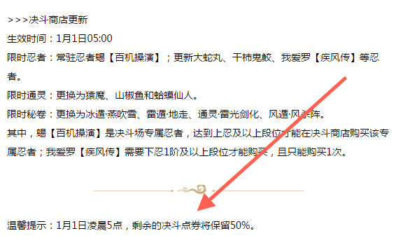 火影忍者手游决斗点券会清零么 2018年火影忍者手游的决斗点券会清零么