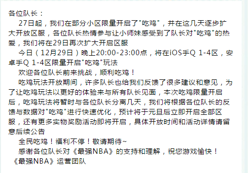 最强NBA手游吃鸡模式什么时候开放 最强NBA手游吃鸡模式开放时间一览