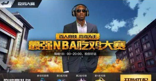 最强NBA手游吃鸡玩法是什么 最强NBA手游吃鸡大赛玩法攻略一览