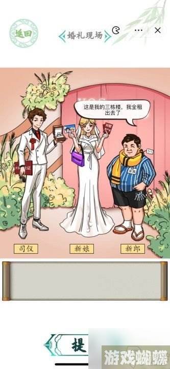 汉字找茬王婚礼现场关卡怎么过 汉字找茬王婚礼现场关卡攻略推荐,汉字找茬王资讯-游戏资源使用全指南