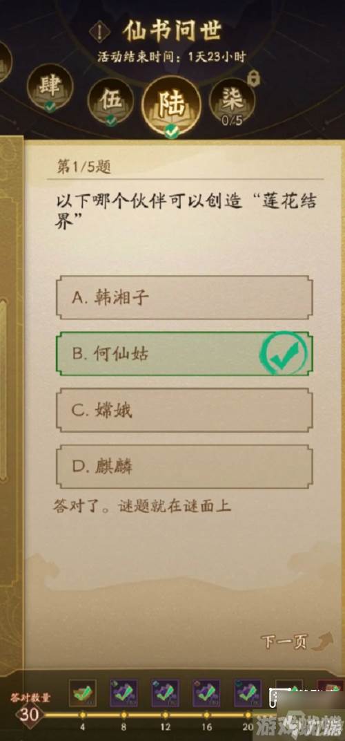 神仙道3仙书问世第六天答案,神仙道3资讯-营造一个良好的游戏环境。