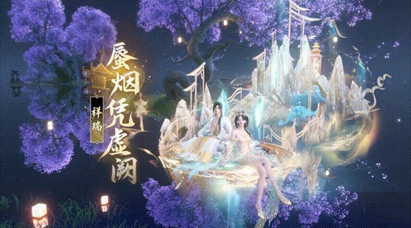 逆水寒手游蜃烟凭虚阙祥瑞上线时间介绍