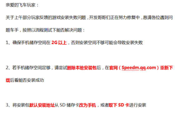 qq飞车手游下载后安装失败怎么办 qq飞车手游安装失败最新解决方法