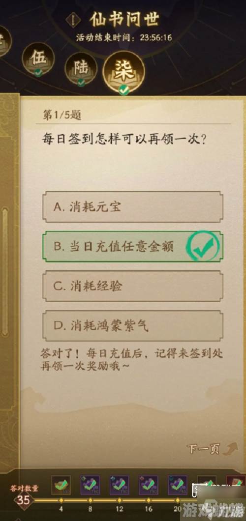 神仙道3仙书问世第七天答案,神仙道3资讯-游戏资源使用指南