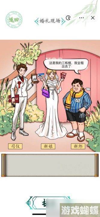 汉字找茬王婚礼现场攻略 婚礼现场图文通关答案,汉字找茬王资讯-新手如何顺利过渡到高玩