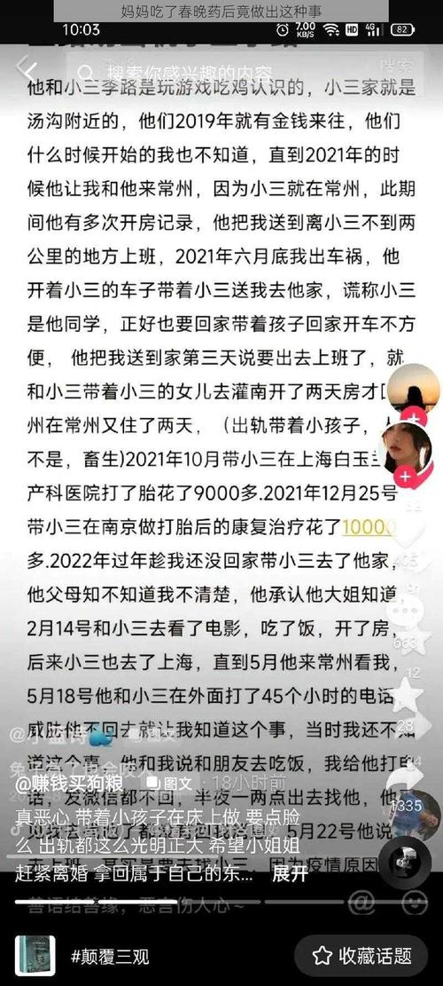 自述吃了春晚药后有多疯狂，网友：这简直是疯狂至极！