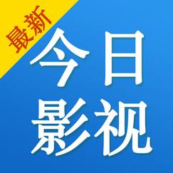  今日看影视大全官方下载：为您打开全新视听世界