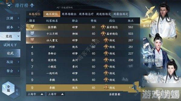 逆水寒手游铁衣3V3怎么打 铁衣3V3实战打法教学攻略,逆水寒手游资讯-战斗中生存能力提升攻略