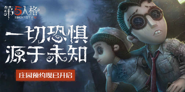 第五人格手游闪退无法进入游戏怎么办 第五人格闪退快速处理方法