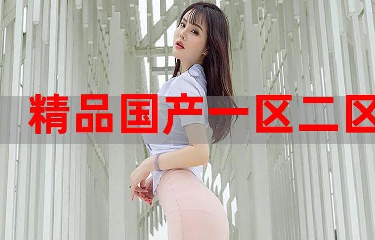 精产国品一二三产品蜜桃，网友：这也太美味了吧！