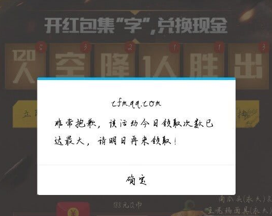 CF手游188Q币没领到怎么办 CF手游为什么就是领不到Q币呢