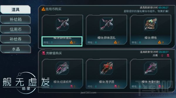 舰无虚发暗星兵种模块获得方法