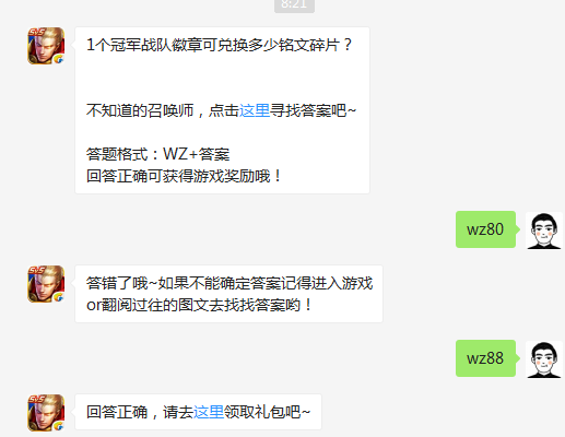 1个冠军战队徽章可兑换多少铭文碎片？ 战队名次对应碎片一览表