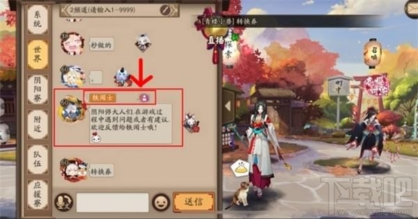 阴阳师轶闻士称号获得方法