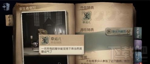 第五人格全角色能力介绍