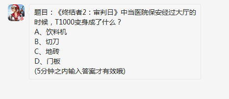 终结者2：审判日中当医院保安经过大厅的时候，T1000变身成了什么