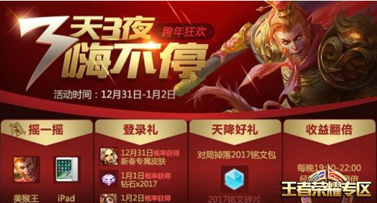 王者荣耀12月26日更新了什么内容 2018元旦活动全面开启公告