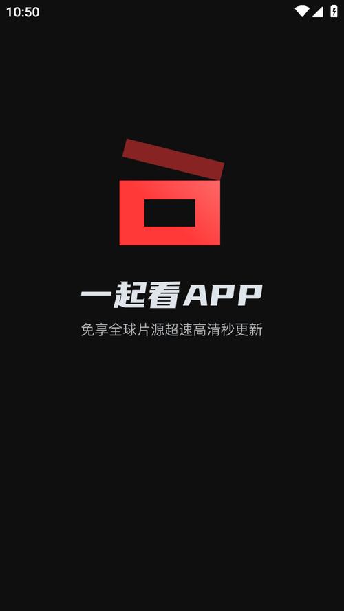  一起看tv最新app：畅享多元化观影体验