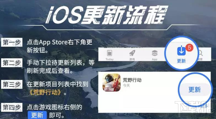 荒野行动iOS/安卓版怎么更新？