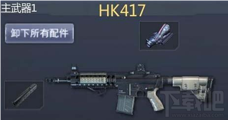 小米枪战HK417步枪怎么样？HK417步枪介绍