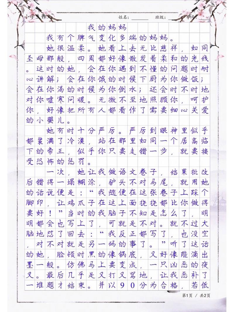 内容丰富我学生的妈妈中字ID，探索家庭教育的重要性