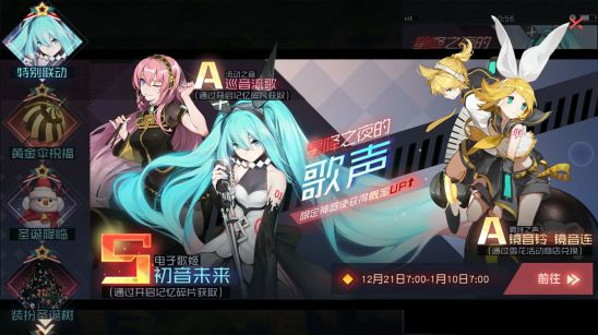 永远的7日之都初音特别联动有什么奖励 初音特别联动活动一览