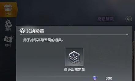 荒野行动军需兑换勋章怎么用 荒野行动军需兑换勋章获取方式一览