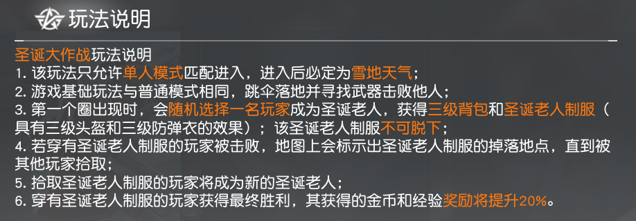 荒野行动圣诞大作战模式怎么组队 圣诞大作战怎么邀请好友游戏