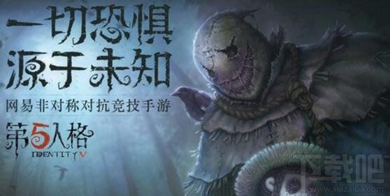 第五人格怎么不被恐惧震慑