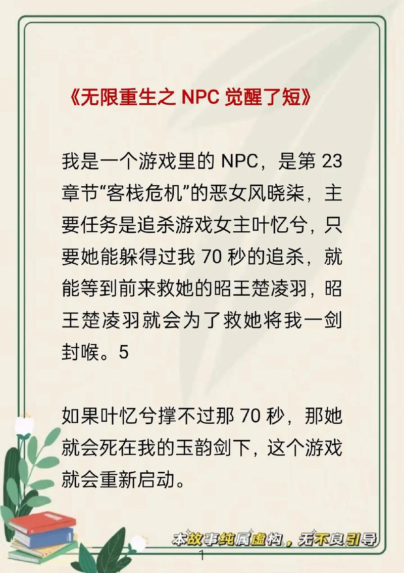 《npc觉醒后每天都在挨：从无意识到自我觉醒的探索》