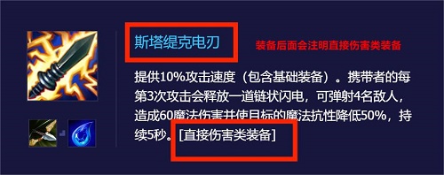 金铲铲之战直接伤害类装备介绍 直接伤害类装备解析