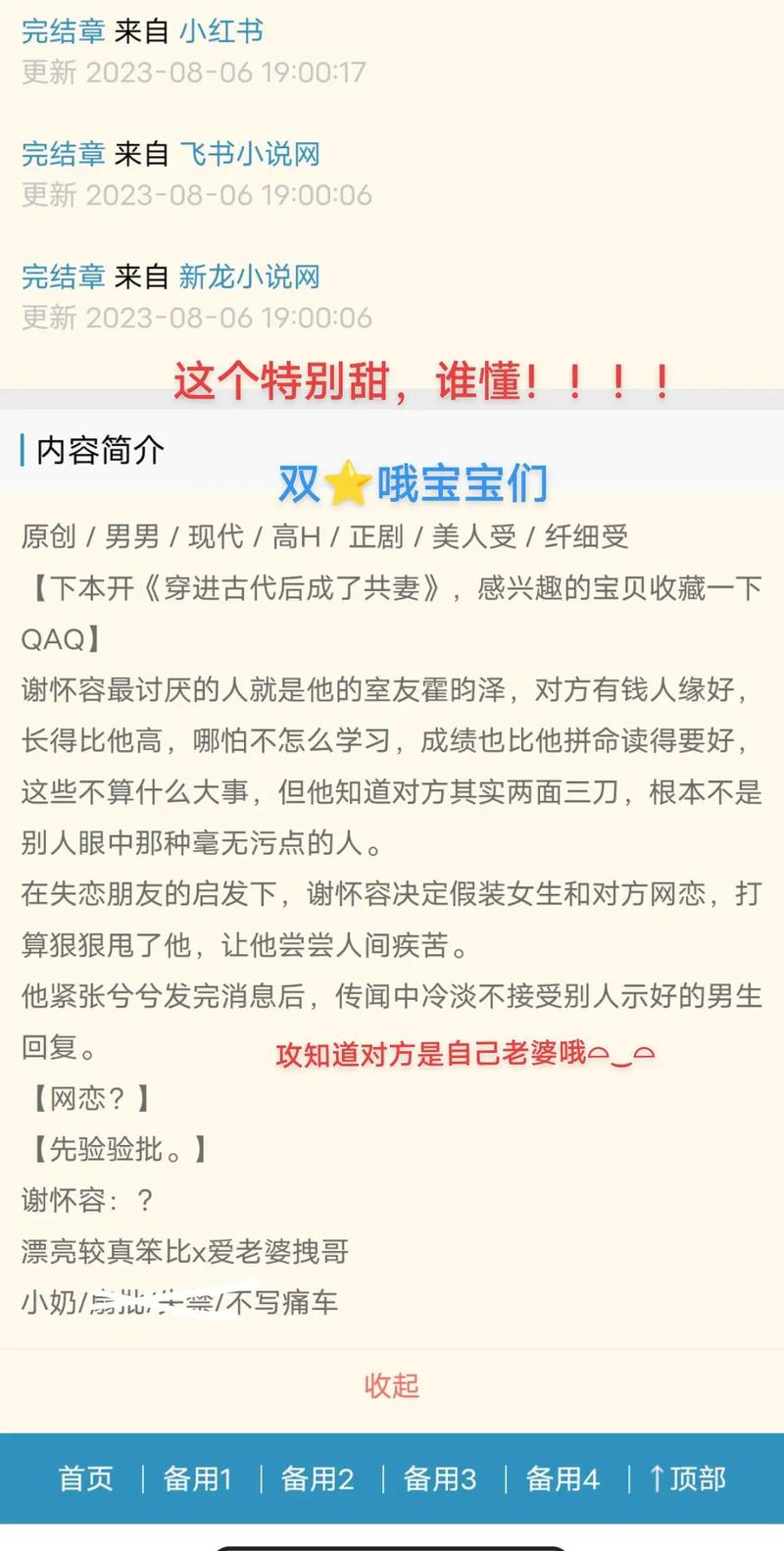  被室友发现被爆炒了怎么办？轻松应对的妙招与心态调整