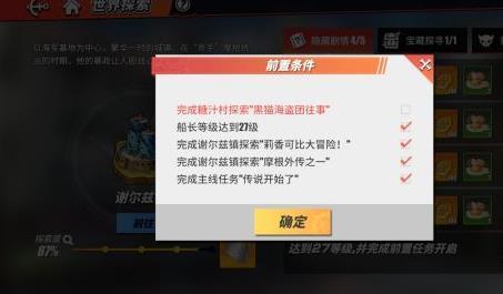 航海王热血航线厨师的谢意任务怎么做 航海王热血航线完美比例厨师的谢意任务攻略详解