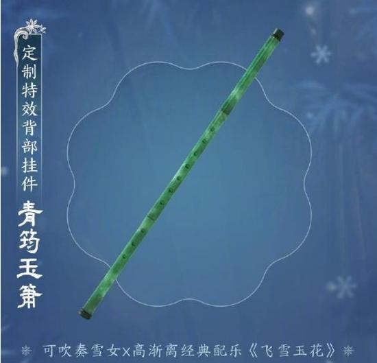 剑网3燕月如雪外观联动图片 剑网3燕月如雪外观一览