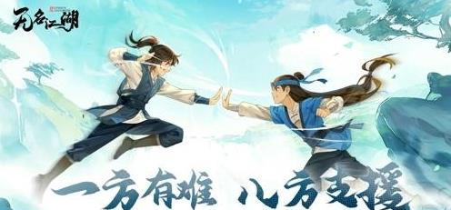 无名江湖最新武学搭配 无名江湖含限时福利最新武学攻略2025