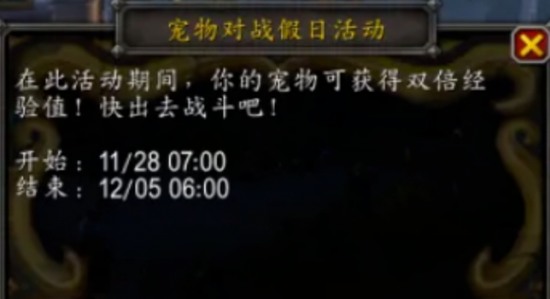 魔兽世界20周年庆宠物怎么快速升级 二十周年庆宠物快速升级攻略满级