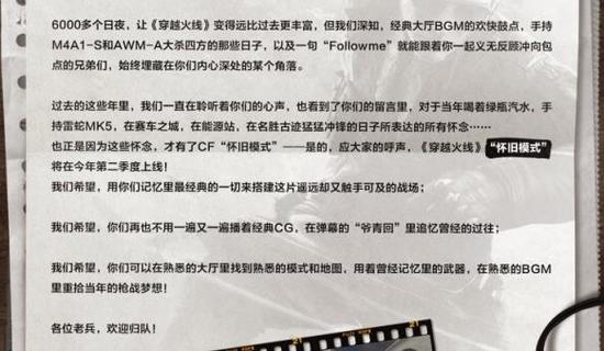 穿越火线怀旧服什么时候能出 申请穿越火线怀旧服2025年官宣时间一览