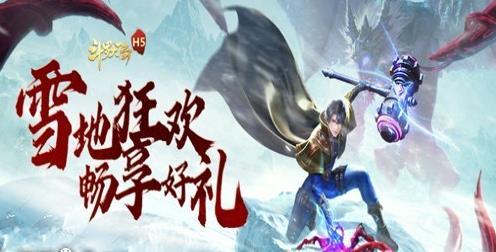 斗罗大陆H5冰雪乐园怎么玩 斗罗大陆H5冰雪乐园活动攻略及奖励内容