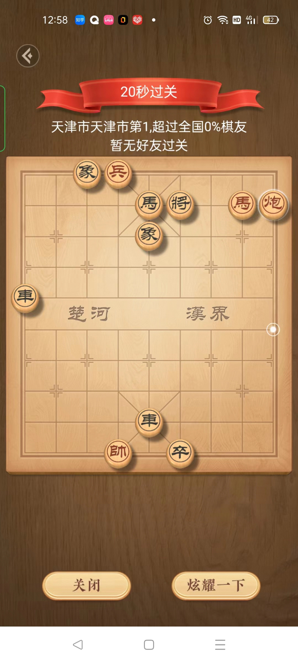 天天象棋残局挑战280期怎么过？残局挑战280关破解方法[视频]