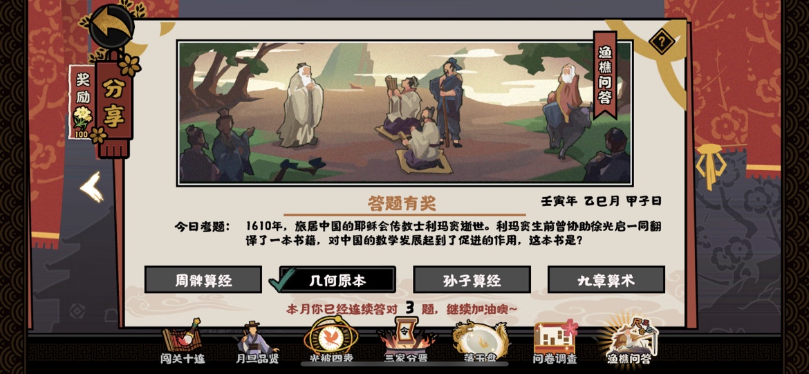 无悔华夏渔樵问答5.11答案：利玛窦和徐光启合作翻译了一本书籍