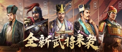 三国志战略版兵战四时怎么玩 三国志战略版兵战四时三略解析