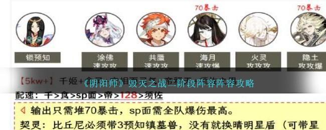 阴阳师毁灭之战二阶段怎么打