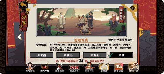 无悔华夏渔樵问答4.26答案是什么？渔樵问答4.26答案分享