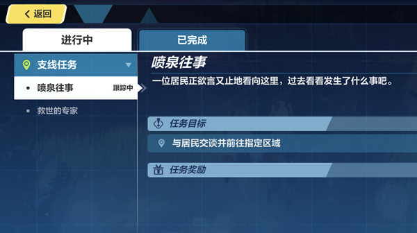 崩坏3喷泉往事任务怎么完成？喷泉往事任务完成攻略详解