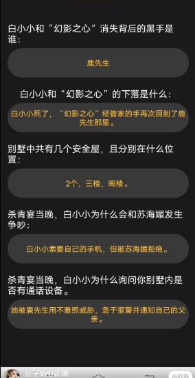 百变大侦探剧中人凶手是谁？剧中人剧本杀凶手真相解析[视频]