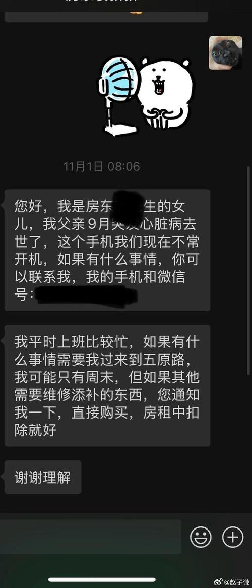  租客的感激：房东先生这是第3次付房租了